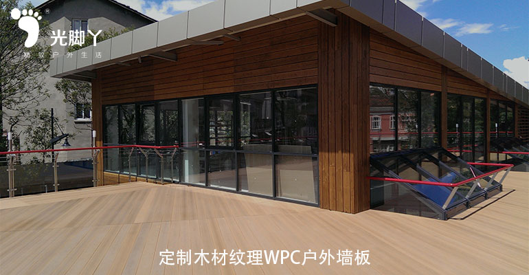 定制木材纹理WPC户外墙板|商业住宅墙板|复合板设计